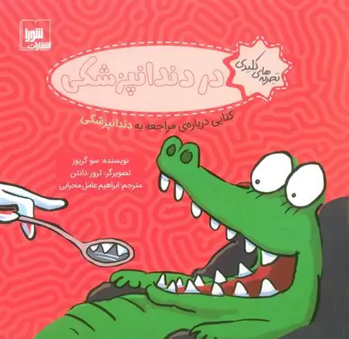 دانلود pdf کتاب در دندانپزشکی سو گریوز