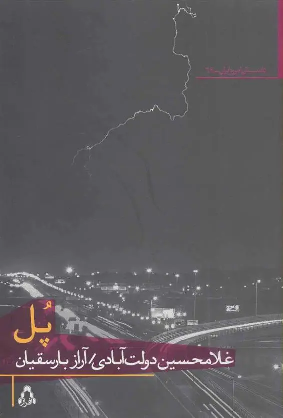 دانلود pdf کتاب پل آراز بارسقیان