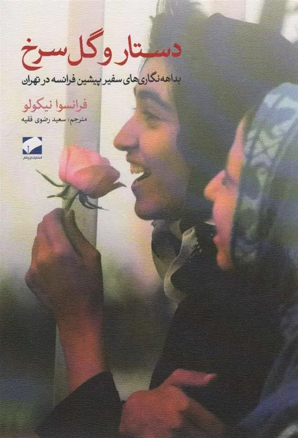 دانلود pdf کتاب دستار و گل سرخ فرانسوا نیکولو
