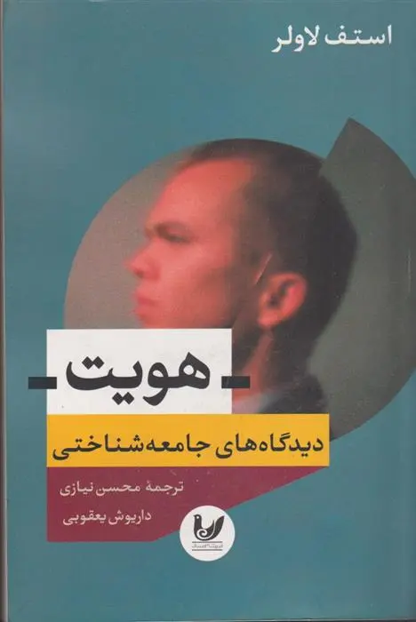 دانلود pdf کتاب هویت استف لاولر