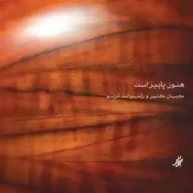 دانلود pdf کتاب هنوز پاییز است کیهان کلهر