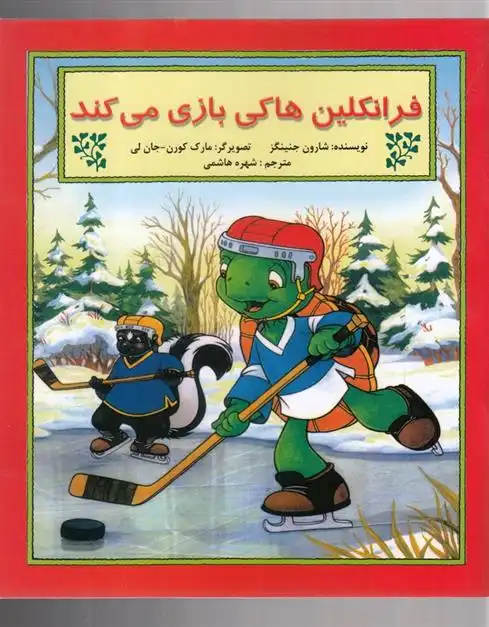 دانلود pdf کتاب فرانکلین هاکی بازی می کند شارون جنینگز