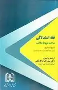 دانلود pdf کتاب فقه استدلالی مرتضی انصاری