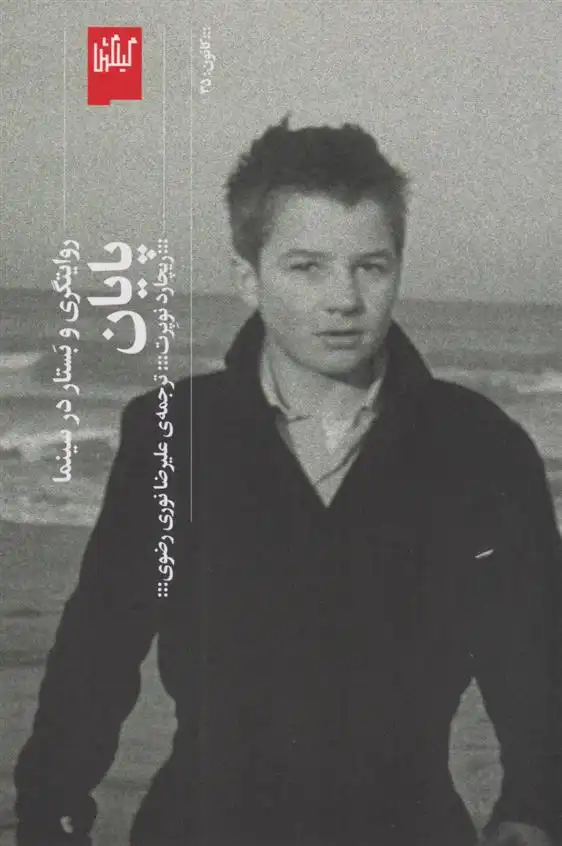 دانلود pdf کتاب پایان ریچارد نوپرت