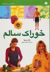 دانلود pdf کتاب خوراک سالم جان بریوا