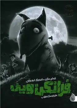 دانلود pdf کتاب فرانکن وینی توماس مکری