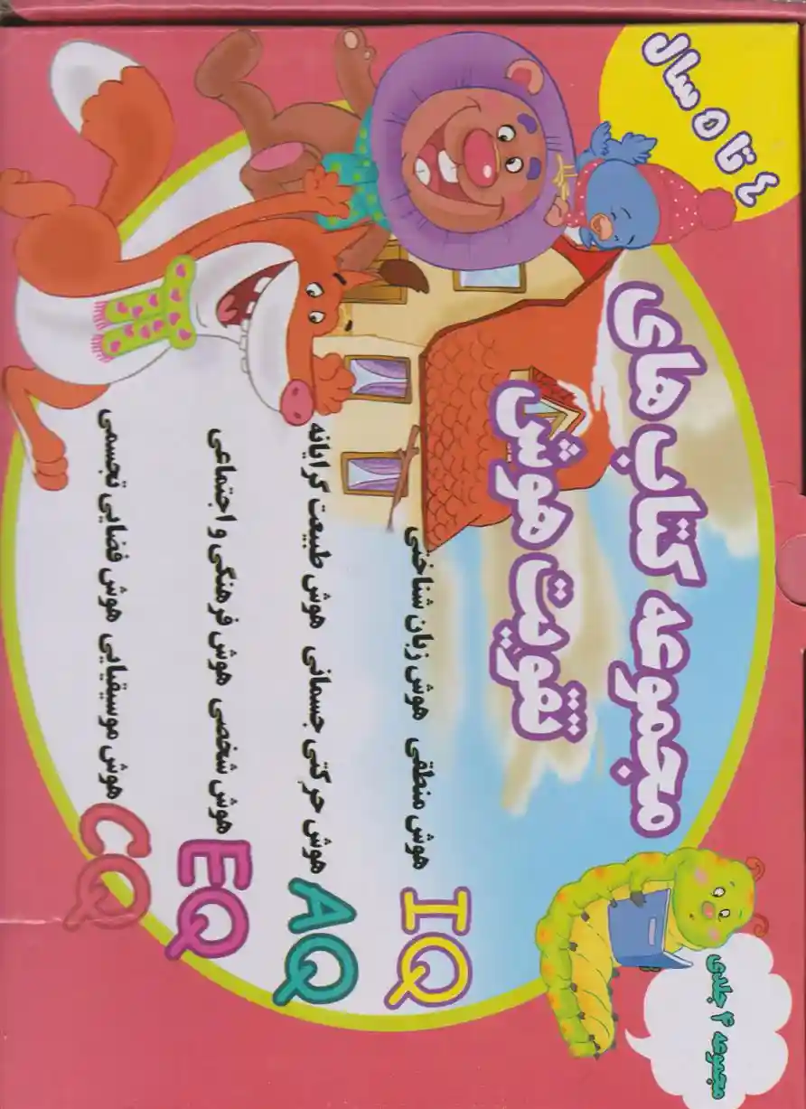 دانلود pdf کتاب مجموعه های تقویت هوش (4 تا 5 سال) گروه گاما