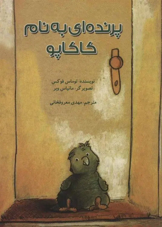 دانلود pdf کتاب پرنده ای به نام کاکاپو توماس فوکس