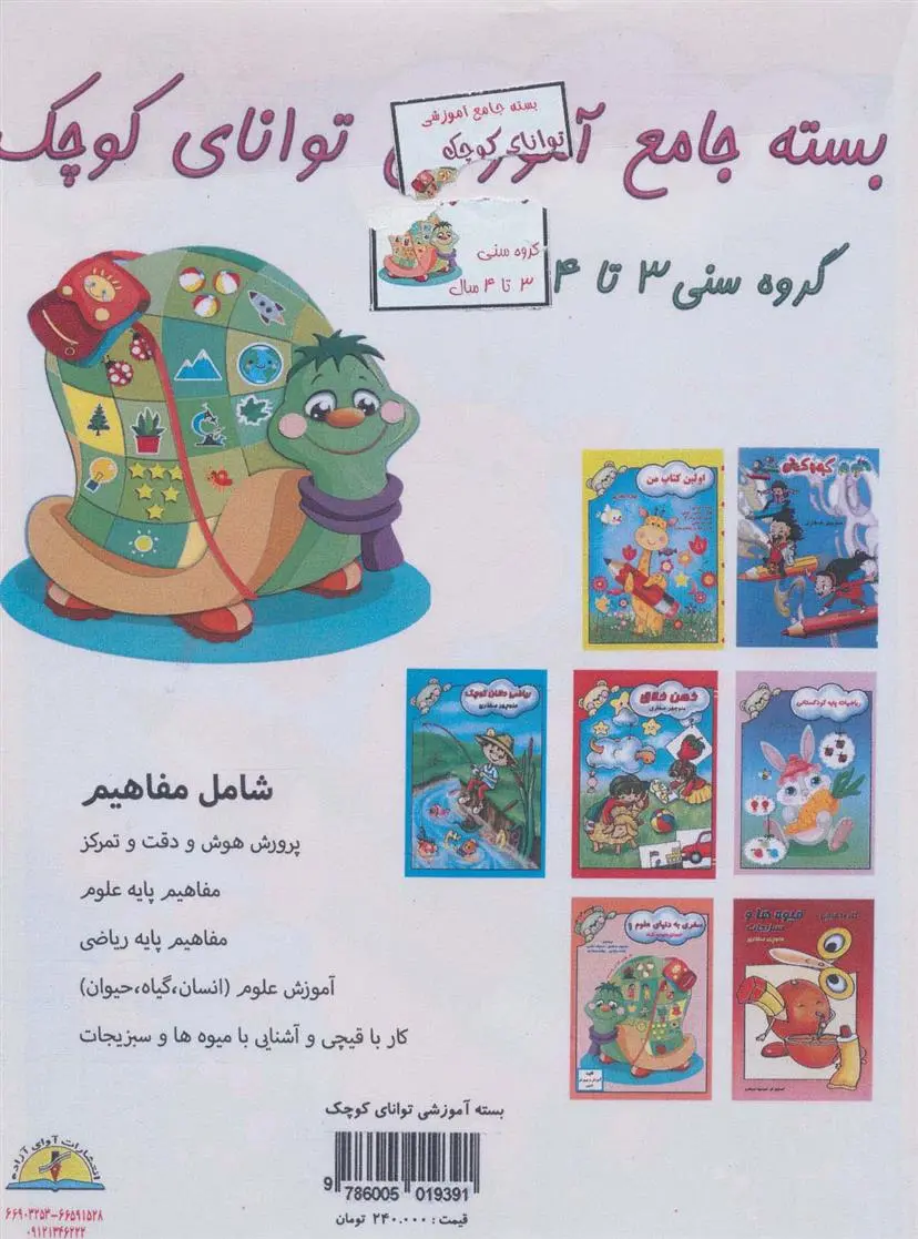 دانلود pdf کتاب بسته جامع آموزشی توانای کوچک (7جلدی) 