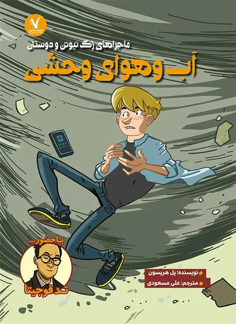 دانلود pdf کتاب آب و هوای وحشی پل هریسون