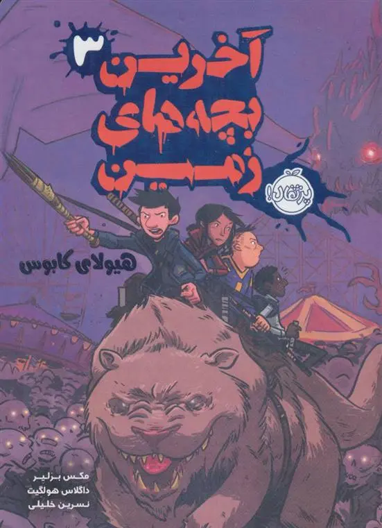 دانلود pdf کتاب آخرین بچه های زمین 3 مکس برلیر