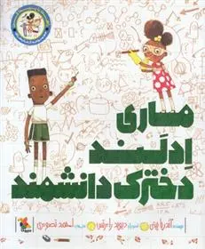 دانلود pdf کتاب ماری ادلند دخترک دانشمند آندریا بیتی