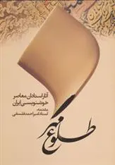 دانلود pdf کتاب طلوع مهر 
