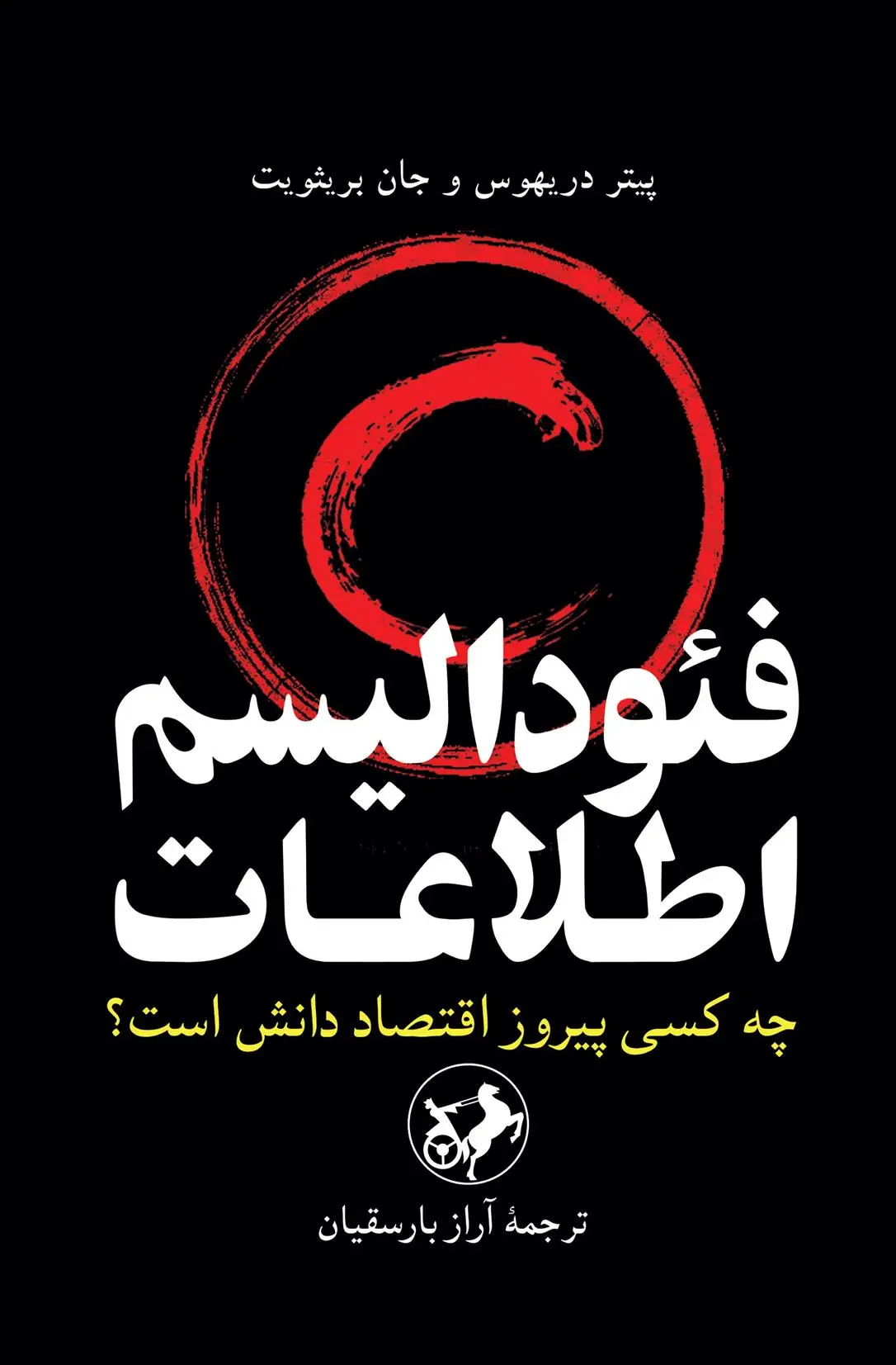 دانلود pdf کتاب فئودالیسم اطلاعات پیتر دریهوس