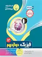 دانلود pdf کتاب فیزیک دوازدهم پیام مرادی