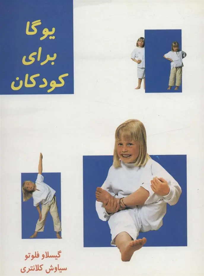 دانلود pdf کتاب یوگا برای کودکان گیسلا فلوتو
