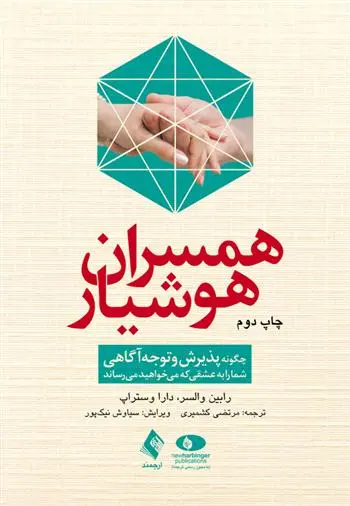 دانلود pdf کتاب همسران هوشیار رابین والسر