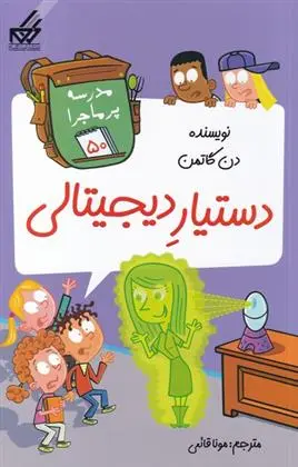 دانلود pdf کتاب دستیار دیجیتالی دن گاتمن