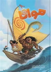 دانلود pdf کتاب موانا آلساندرو فراری