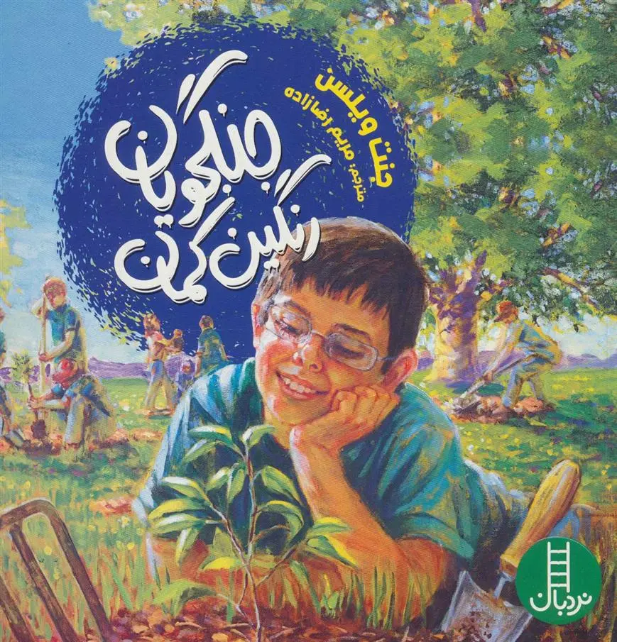 دانلود pdf کتاب جنگجویان رنگین کمان جانت ویلسون
