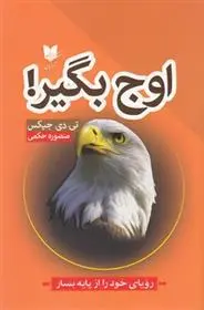 دانلود pdf کتاب اوج بگیر تی دی جیکس