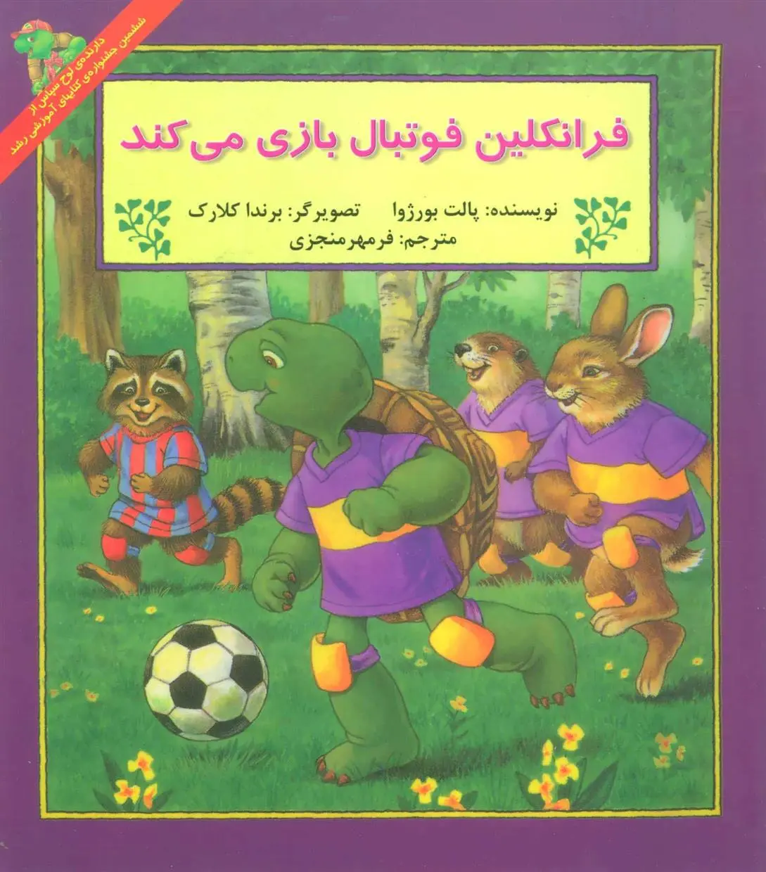 دانلود pdf کتاب فرانکلین فوتبال بازی می کند پولت بورژوا