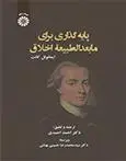 دانلود pdf کتاب پایه گذاری برای مابعدالطبیعه اخلاق محمدرضا حسینی بهشتی