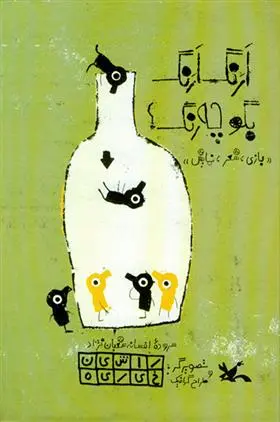 خرید و قیمت کتاب ارنگ ارنگ بگو چه رنگ؟ اثر افسانه شعبان نژاد