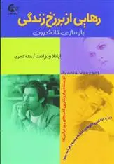 دانلود pdf کتاب رهایی از برزخ زندگی ایانلا ونزانت