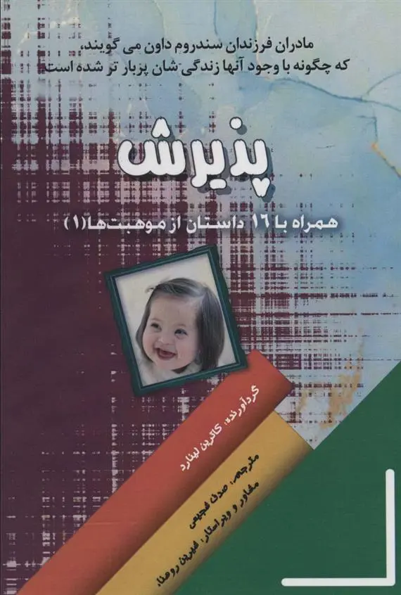 دانلود pdf کتاب پذیرش کاترین لینارد