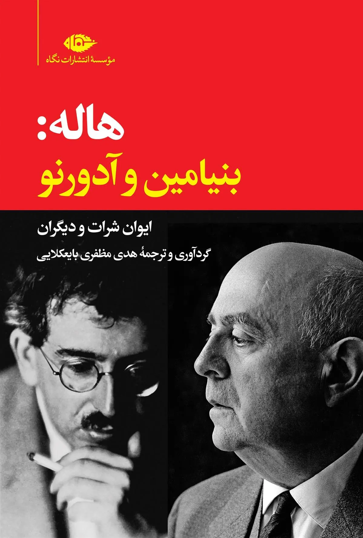 دانلود pdf کتاب هاله: بنیامین و آدورنو ایون شرت