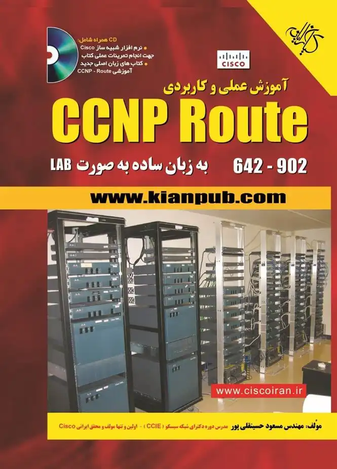 دانلود pdf کتاب آموزش عملی و کاربردی CCNP Route 642-902 مسعود حسینقلی پور