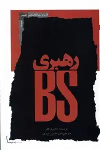 دانلود pdf کتاب رهبری BS جفری ففر