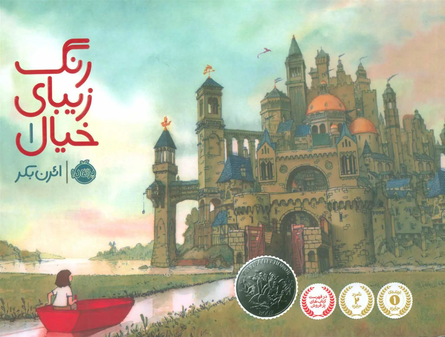 دانلود pdf کتاب رنگ زیبای خیال 1 ائرن بکر