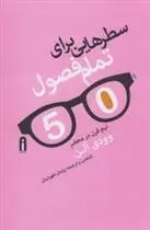 دانلود pdf کتاب سطرهایی برای تمام فصول وودی آلن