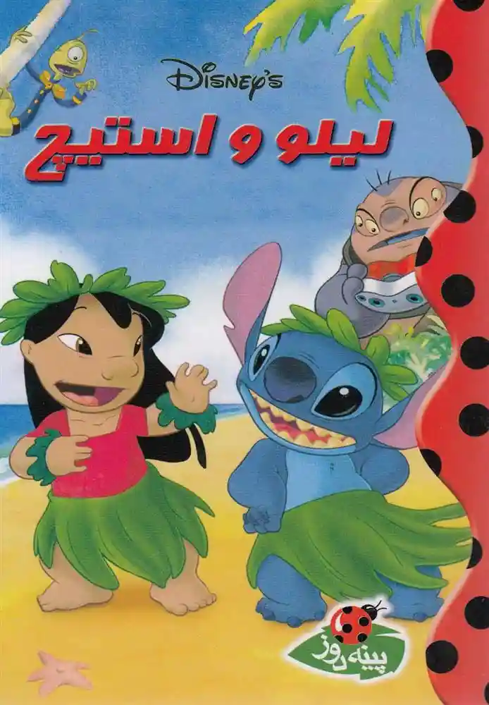 دانلود pdf کتاب لیلو و استیچ والت دیزنی