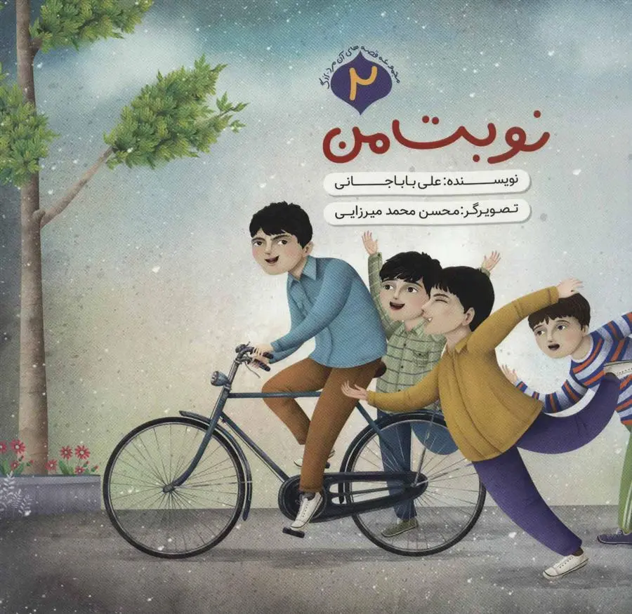 دانلود pdf کتاب نوبت من علی باباجانی