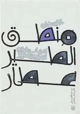 دانلود pdf کتاب حکایت های منطق الطیر عطار(جیبی گالینگور) فرید الدین عطار نیشابوری