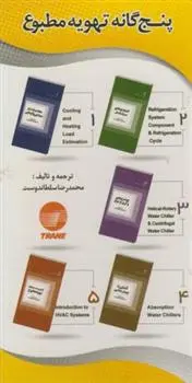 دانلود pdf کتاب پنج گانه تهویه مطبوع محمدرضا سلطاندوست