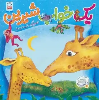 دانلود pdf کتاب یک خواب شیرین الهه شیخعلی