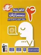 دانلود pdf کتاب زرد 4 کنکور رشته منحصرا زبان هیات مولفان کانون فرهنگی آموزش (قلم چی)