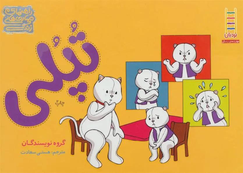 دانلود pdf کتاب تپلی 