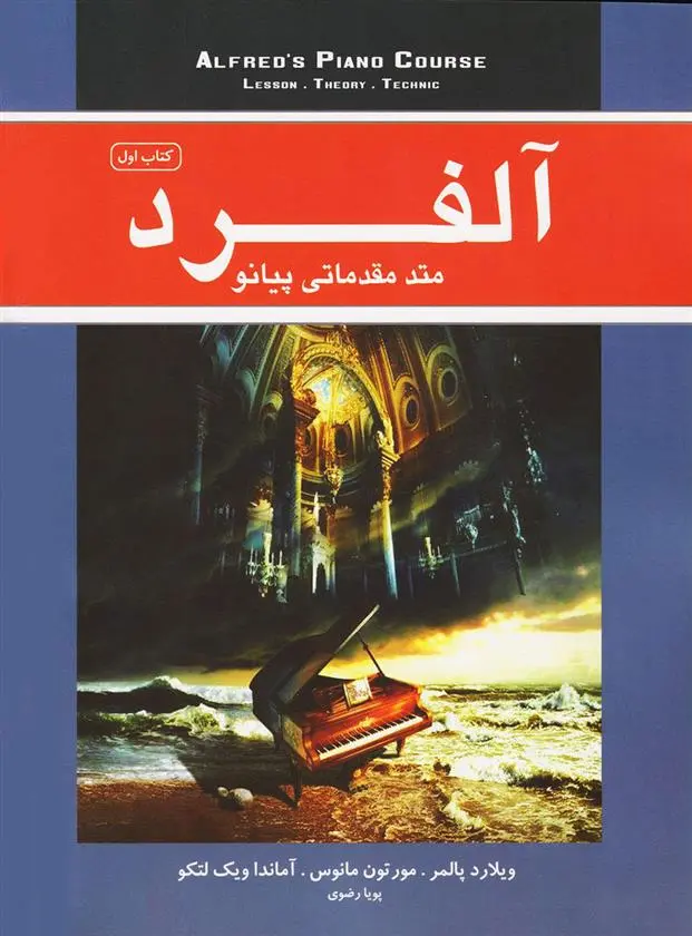 دانلود pdf کتاب آلفرد ویلارد پالمر
