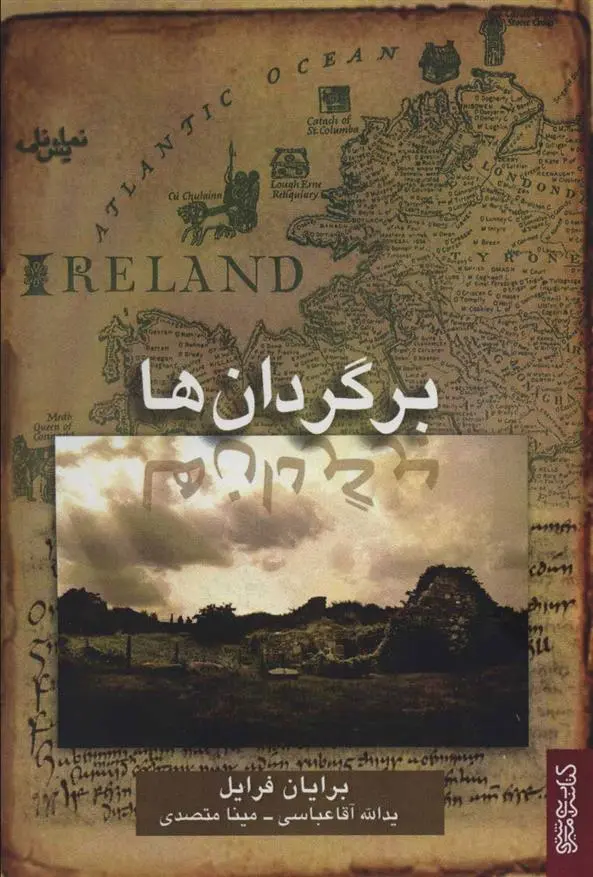 دانلود pdf کتاب برگردان ها برایان فریل