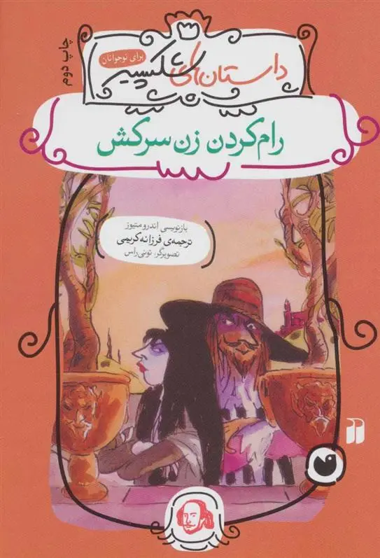 دانلود pdf کتاب رام کردن زن سرکش اندرو متیوز