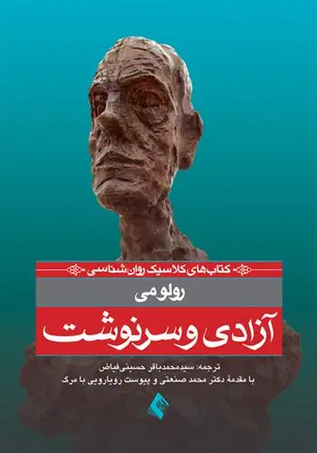 دانلود pdf کتاب آزادی و سرنوشت رولو می