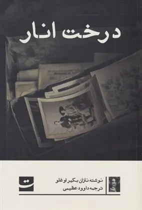 دانلود pdf کتاب درخت انار نازان بکیر اوغلو