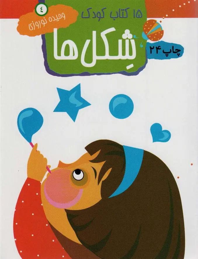 دانلود pdf کتاب شکل ها وحیده نوروزی