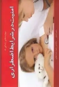 دانلود pdf کتاب امنیت در شرایط اضطراری رابین نلسون