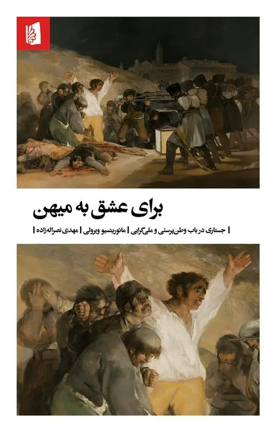 دانلود pdf کتاب برای عشق به میهن مائوریتسیو ویرولی